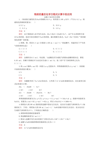 高中化学 第三章 第二节 第二课时 物质的量在化学方程式计算中的应用课时作业（含解析）新人教版必修第一册-新人教版高一第一册化学试题