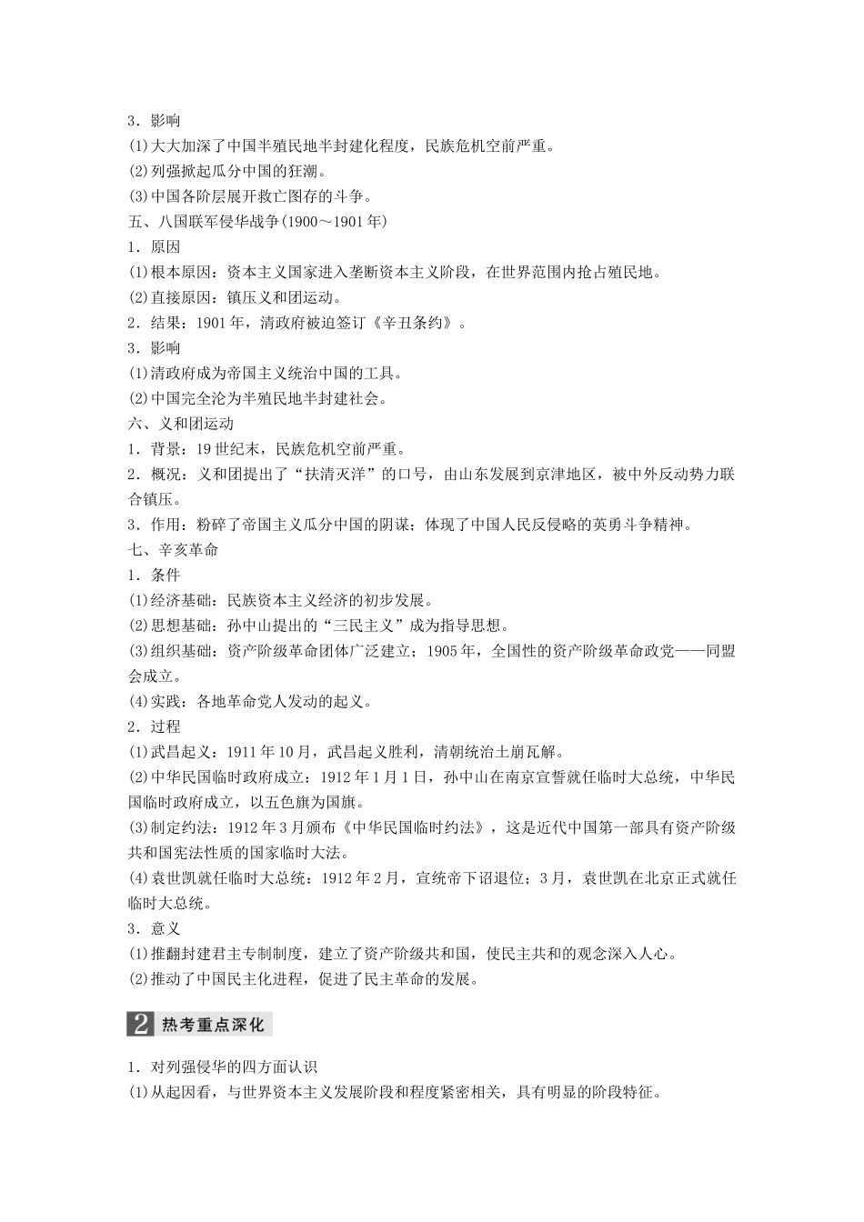 （全国通用）高考历史大二轮总复习与增分策略 板块二 中国近现代史 第4讲 晚清时期的中国 (~)-人教版高三全册历史试题_第3页