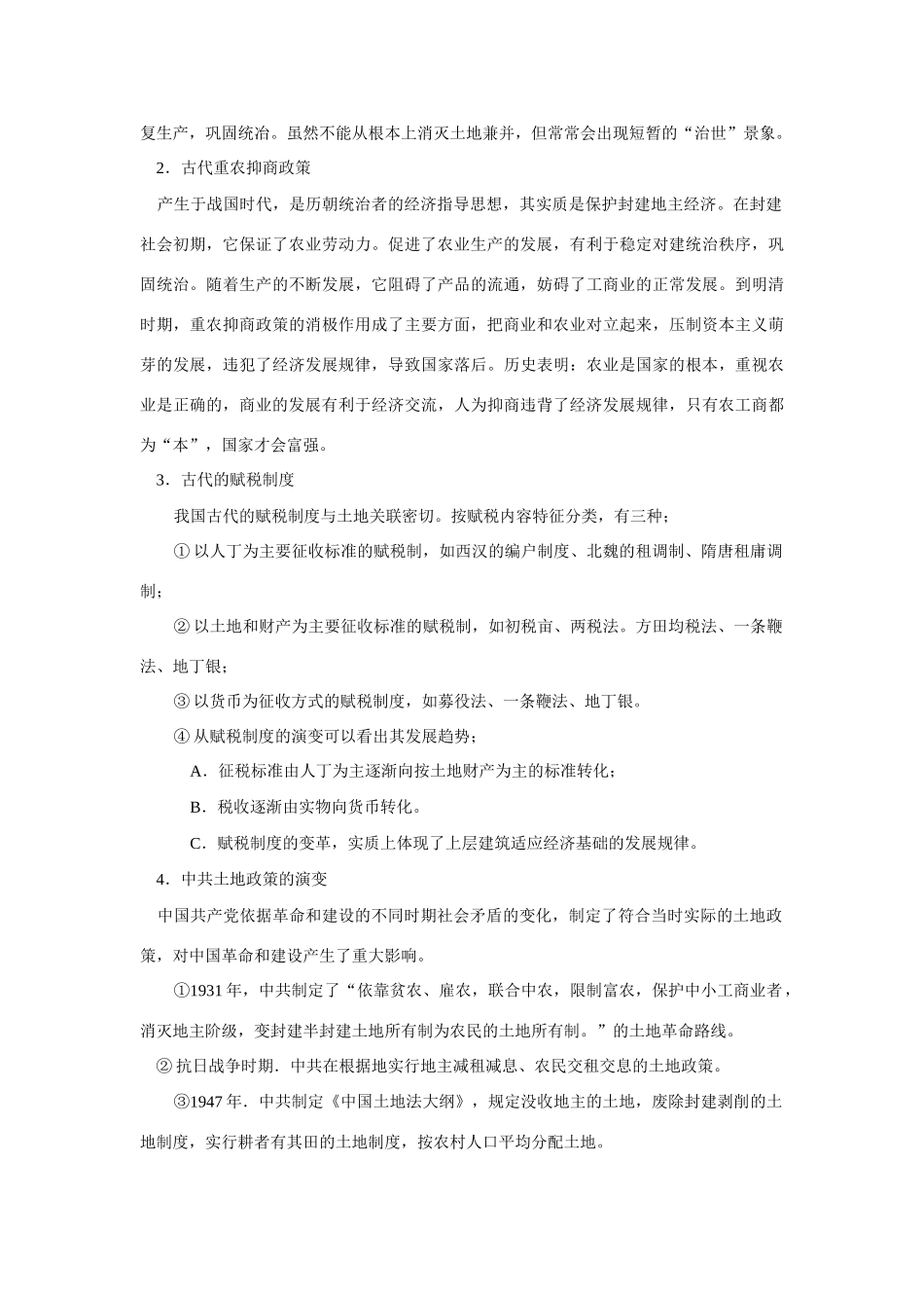 专题八 关于三农问题_第2页