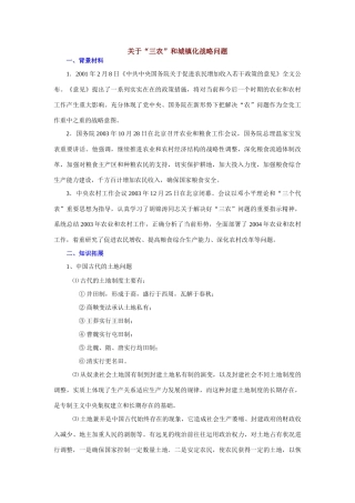 专题八 关于三农问题