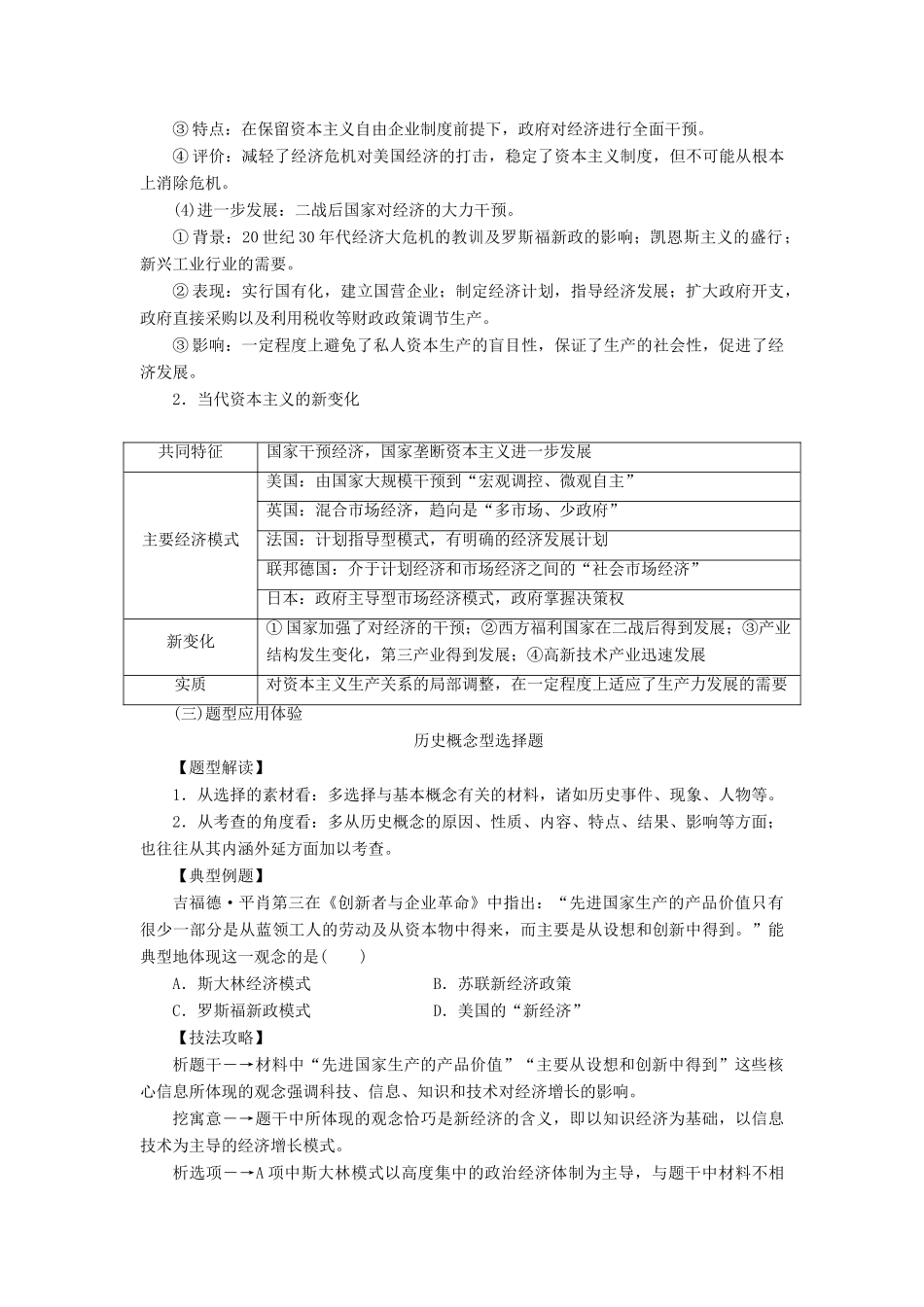 高中历史 专题整合六 人民版必修2-人民版高一必修2历史试题_第2页