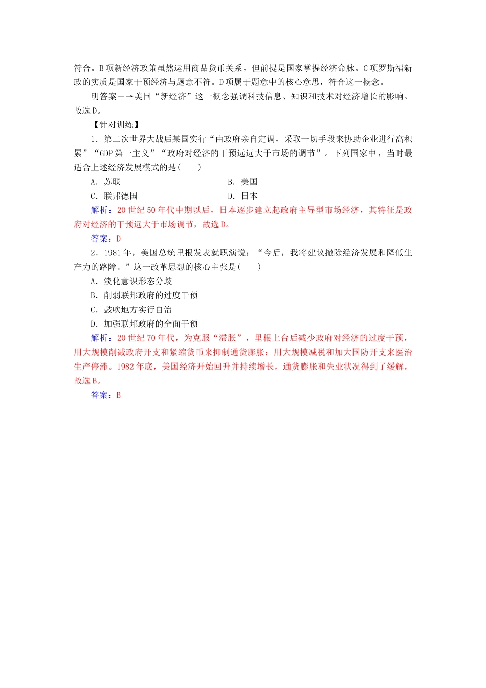 高中历史 专题整合六 人民版必修2-人民版高一必修2历史试题_第3页