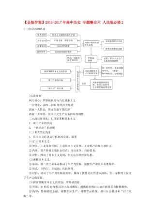 高中历史 专题整合六 人民版必修2-人民版高一必修2历史试题
