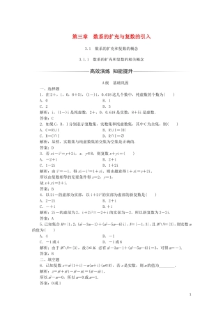 高中数学 第三章 数系的扩充与复数的引入 3.1 数系的扩充和复数的概念 3.1.1 数系的扩充和复数的相关概念习题（含解析）新人教A版选修1-2-新人教A版高二选修1-2数学试题