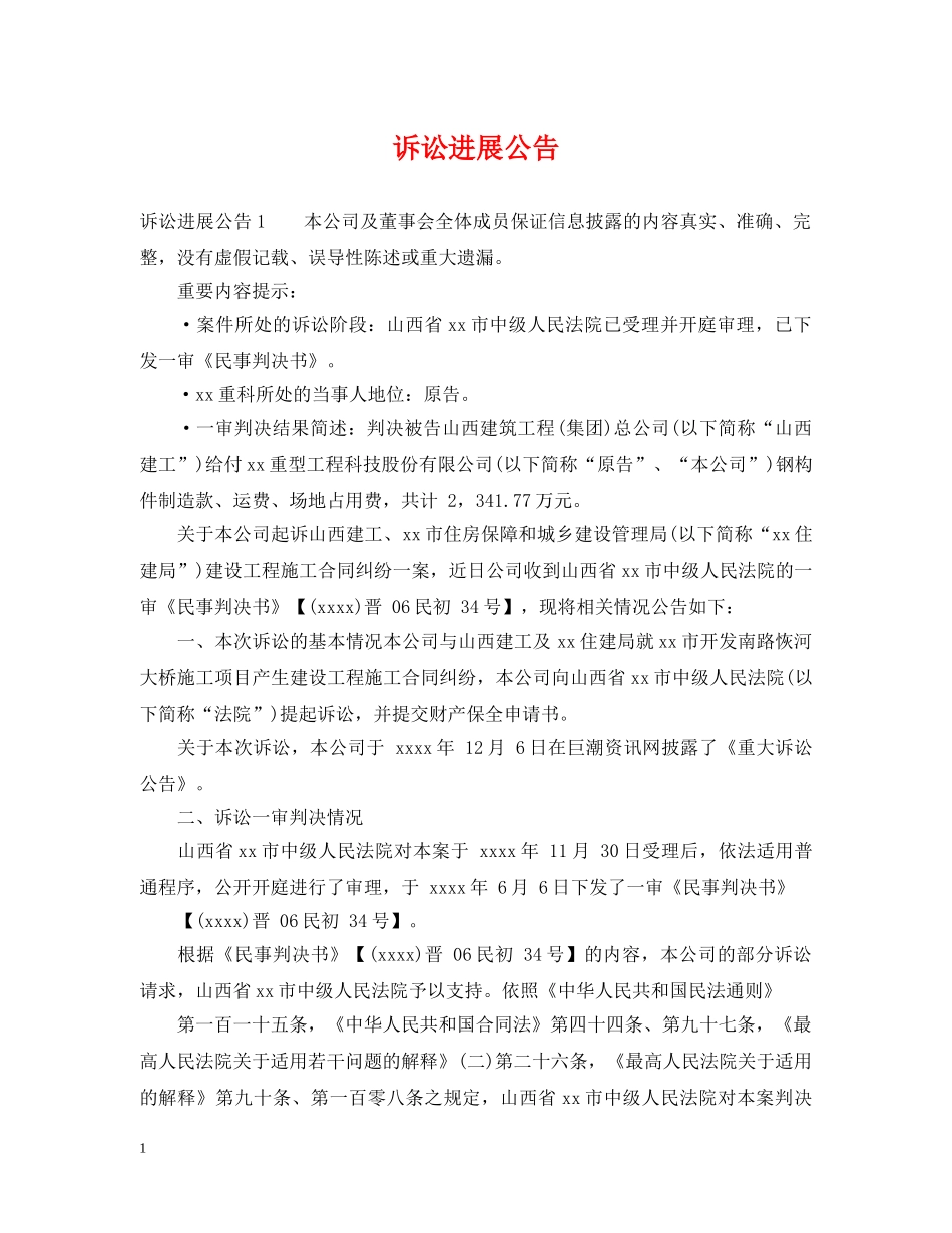诉讼进展公告 _第1页