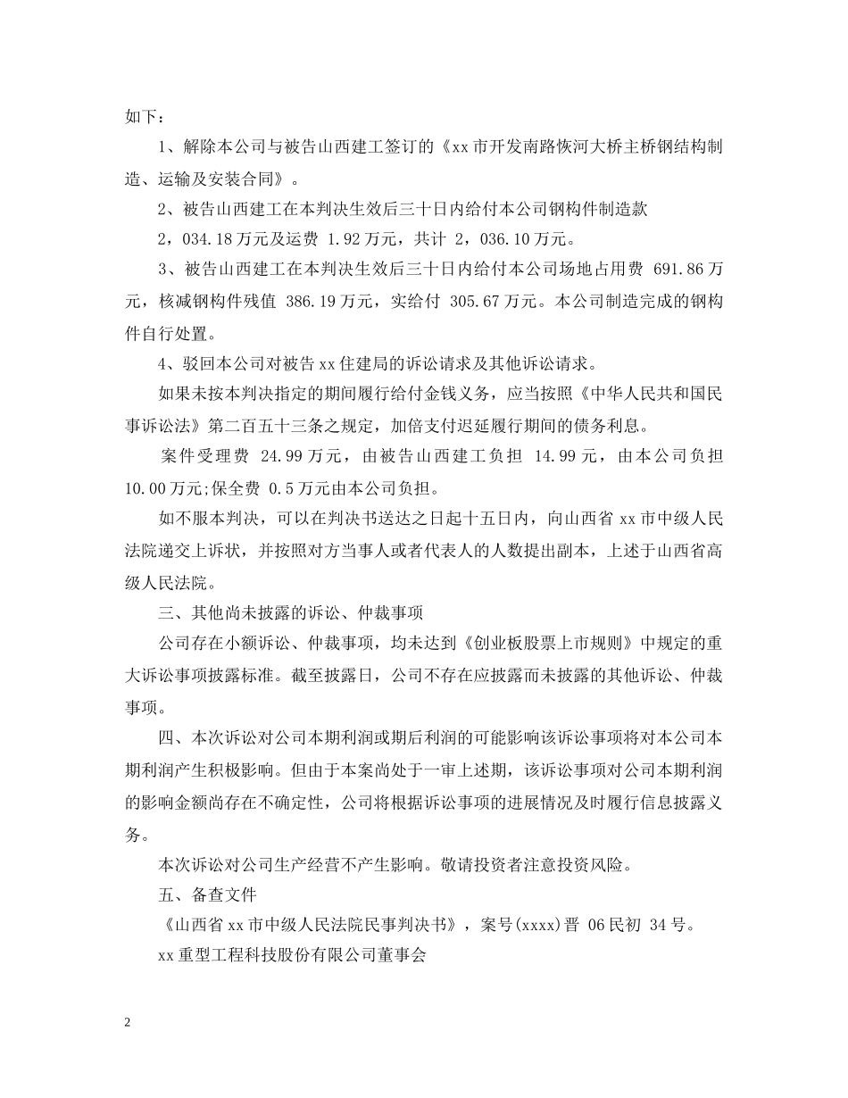 诉讼进展公告 _第2页