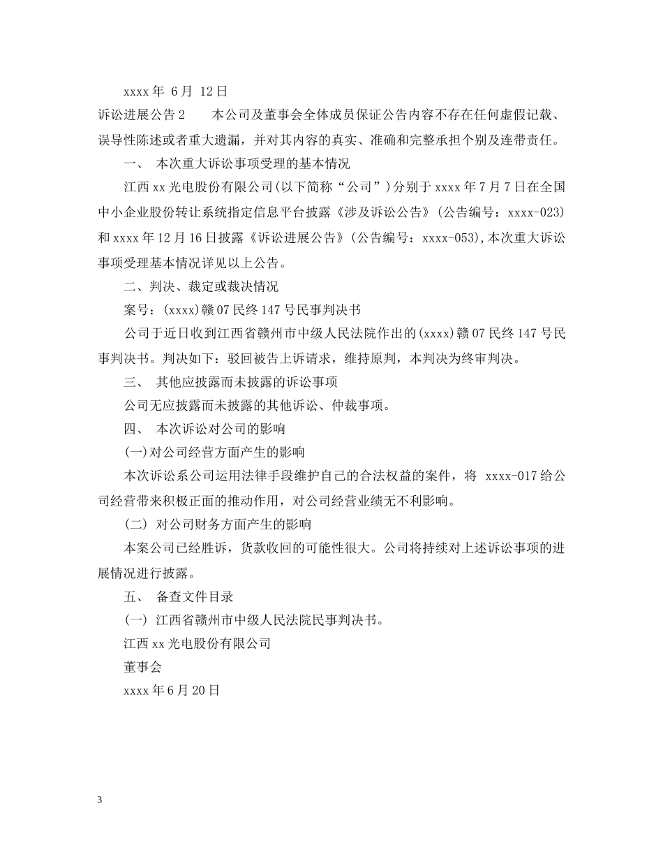 诉讼进展公告 _第3页