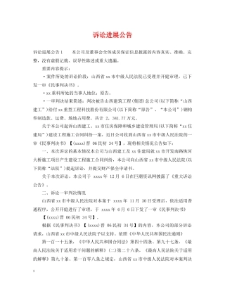 诉讼进展公告 