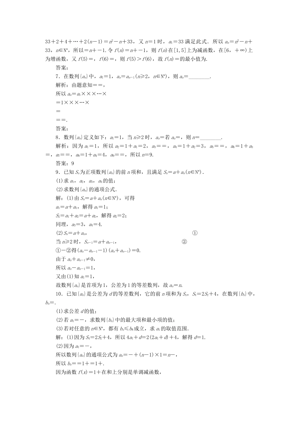 （江苏专版）高考数学一轮复习 课时跟踪检测（二十八）数列的概念及其简单表示法 理（含解析）苏教版-苏教版高三全册数学试题_第3页