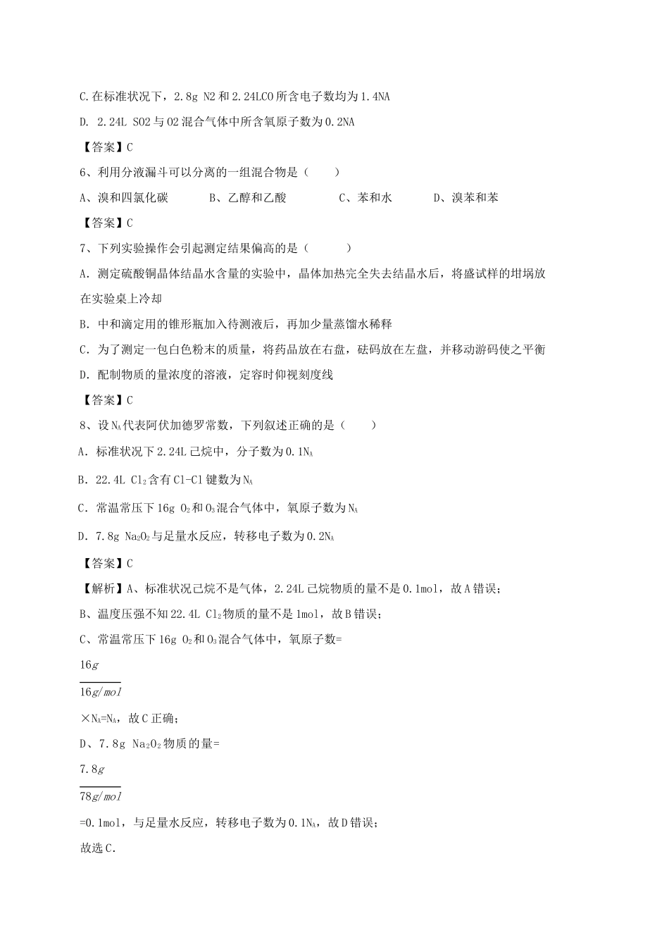 河南省郑州市二中高考化学二轮复习 考点各个击破 考前第124天 从实验到化学（含解析）-人教版高三全册化学试题_第2页
