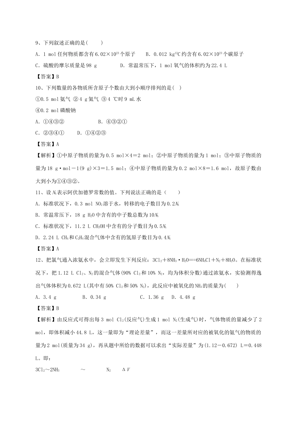 河南省郑州市二中高考化学二轮复习 考点各个击破 考前第124天 从实验到化学（含解析）-人教版高三全册化学试题_第3页