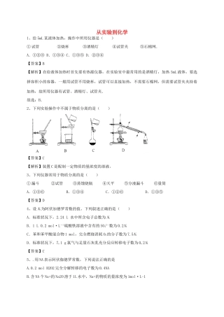 河南省郑州市二中高考化学二轮复习 考点各个击破 考前第124天 从实验到化学（含解析）-人教版高三全册化学试题