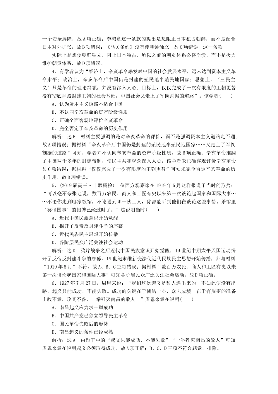 高考历史二轮复习 专题检测（四）“中国近现代史”政治专练-人教版高三全册历史试题_第2页