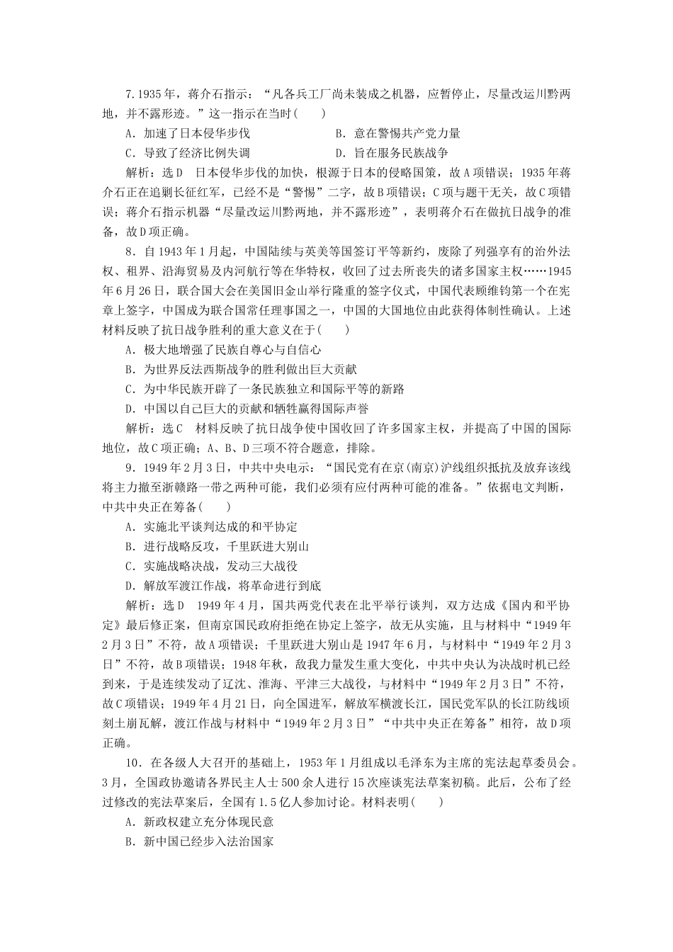 高考历史二轮复习 专题检测（四）“中国近现代史”政治专练-人教版高三全册历史试题_第3页