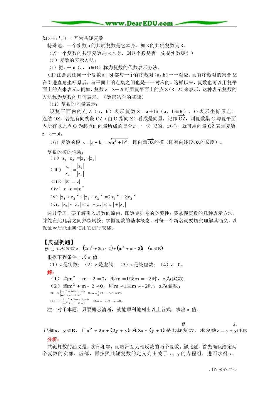 高二数学第八章 复数知识精讲 人教版_第2页