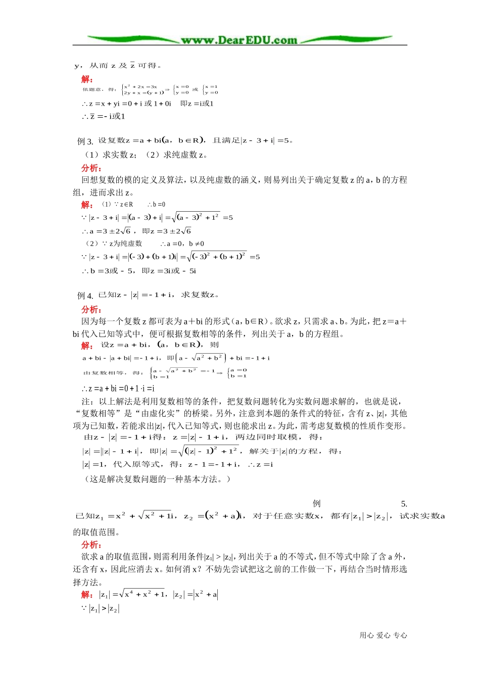 高二数学第八章 复数知识精讲 人教版_第3页