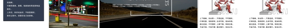 全国交通安全日课件
