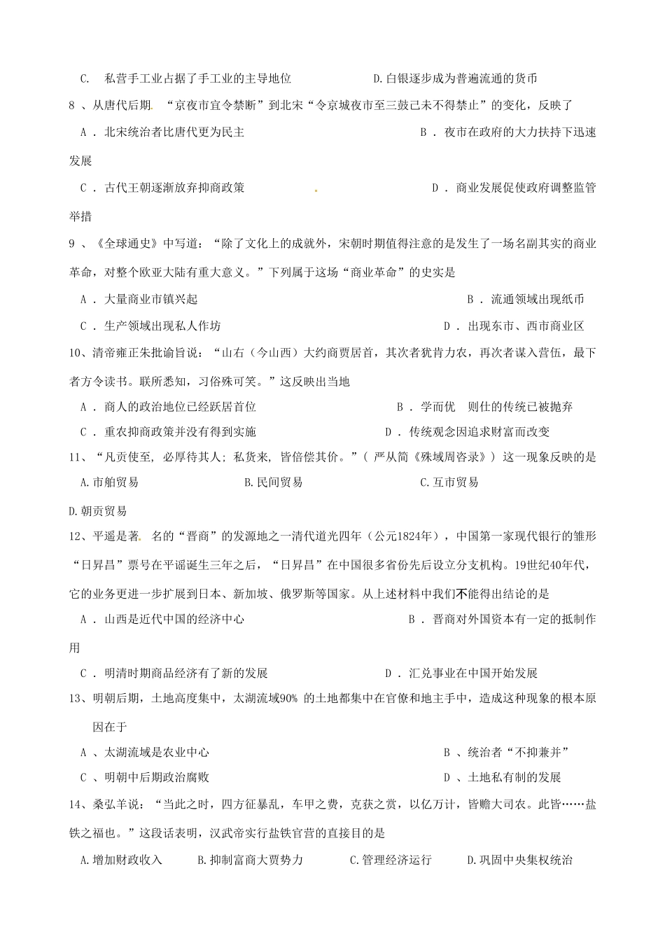 高一历史下学期第一次阶段测试试题-人教版高一全册历史试题_第2页