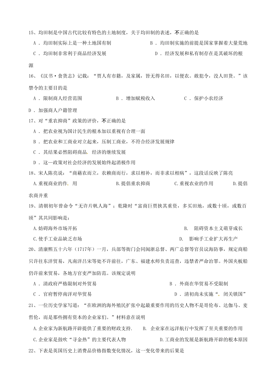 高一历史下学期第一次阶段测试试题-人教版高一全册历史试题_第3页