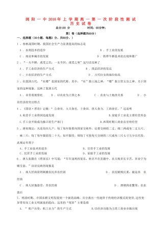 高一历史下学期第一次阶段测试试题-人教版高一全册历史试题