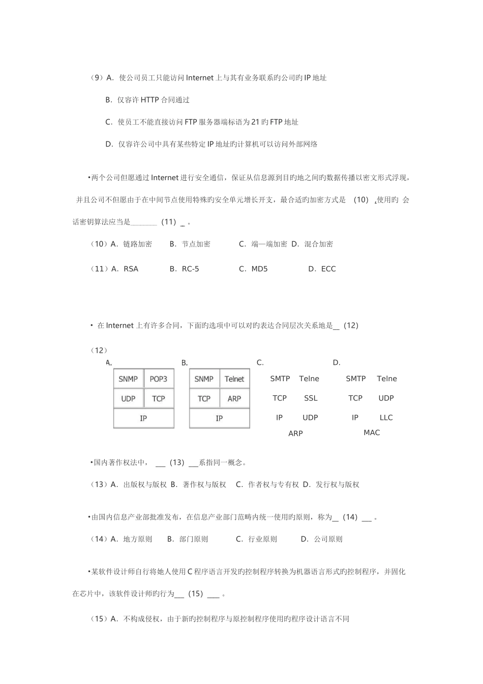 2022年软件评测师真题与解析_第2页