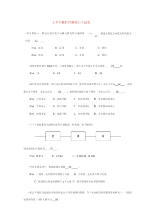 2022年软件评测师真题与解析