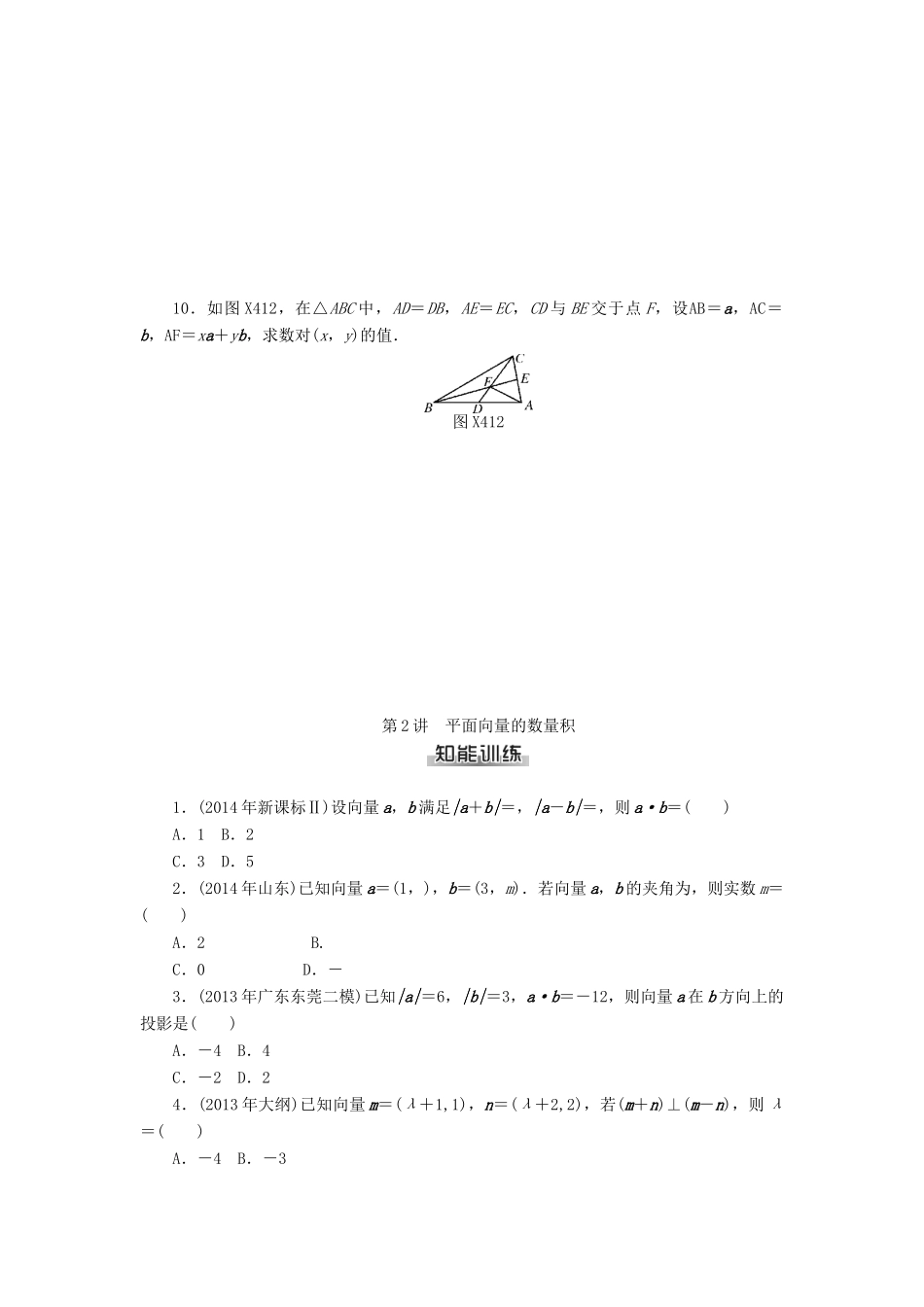 高考数学总复习 第四章 平面向量练习 理-人教版高三全册数学试题_第2页
