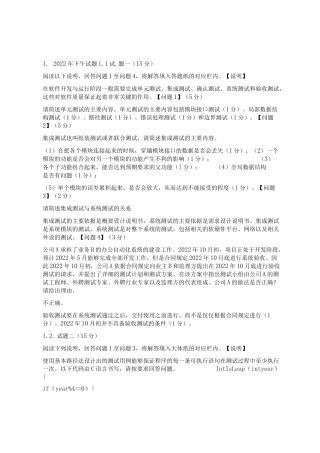 2022年软件评测师下午真题及答案