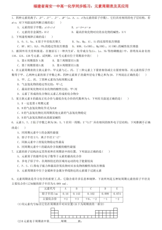 福建省南安一中高一化学 元素周期表及其应用同步练习