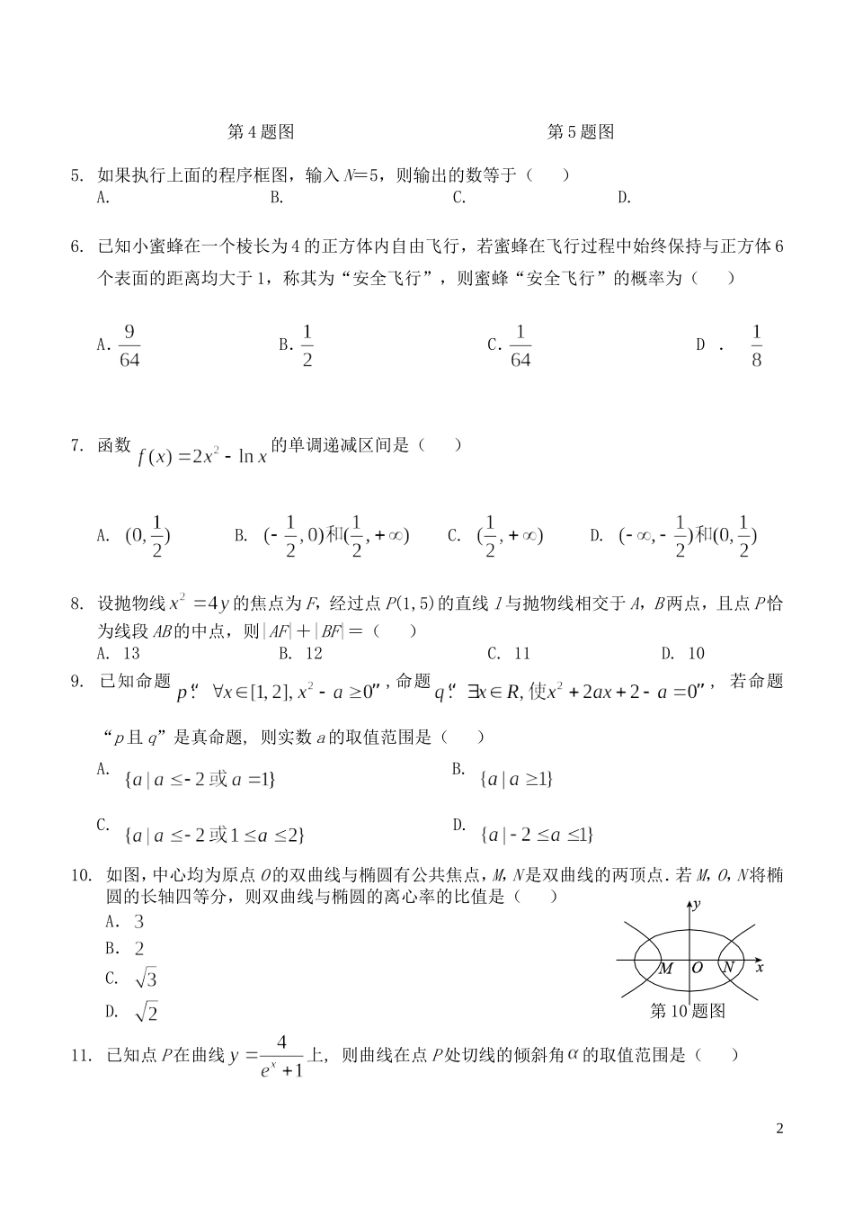 高二数学5月调考试题 文-人教版高二全册数学试题_第2页