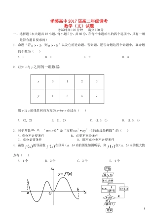 高二数学5月调考试题 文-人教版高二全册数学试题