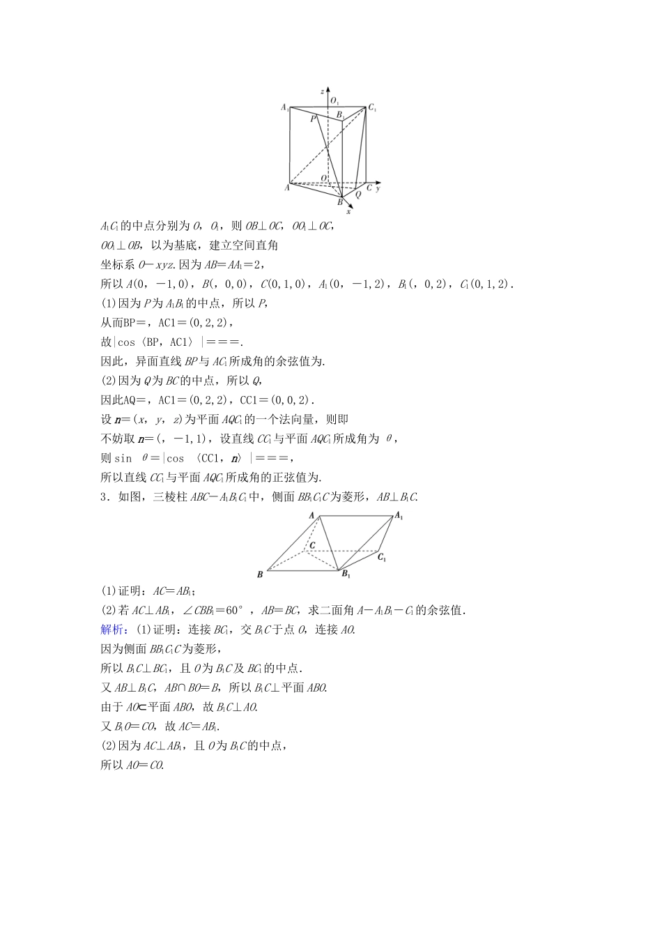 （新课标）高考数学一轮总复习 第七章 立体几何 7-6 空间向量及其应用课时规范练 理（含解析）新人教A版-新人教A版高三全册数学试题_第2页