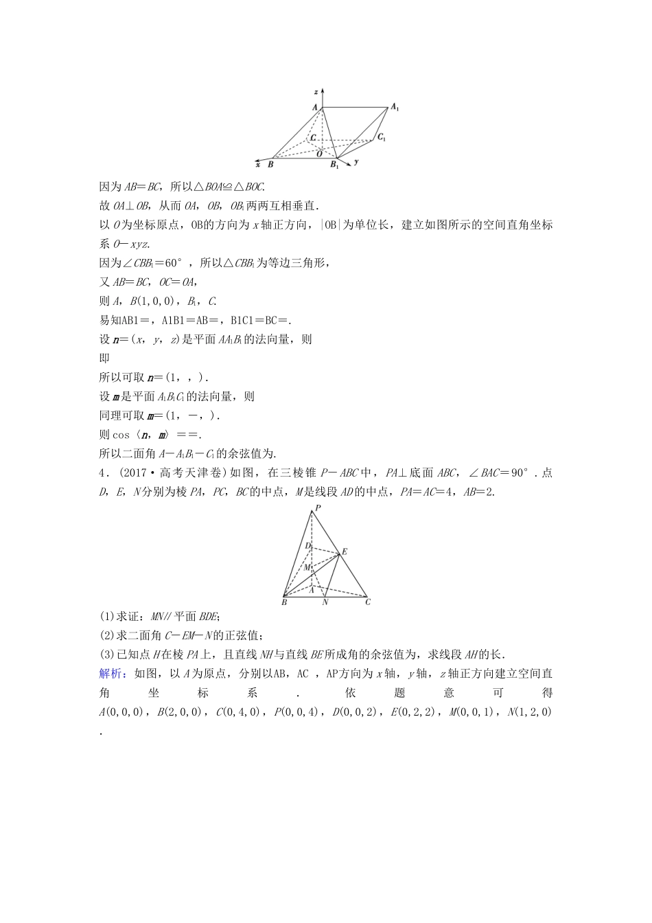 （新课标）高考数学一轮总复习 第七章 立体几何 7-6 空间向量及其应用课时规范练 理（含解析）新人教A版-新人教A版高三全册数学试题_第3页
