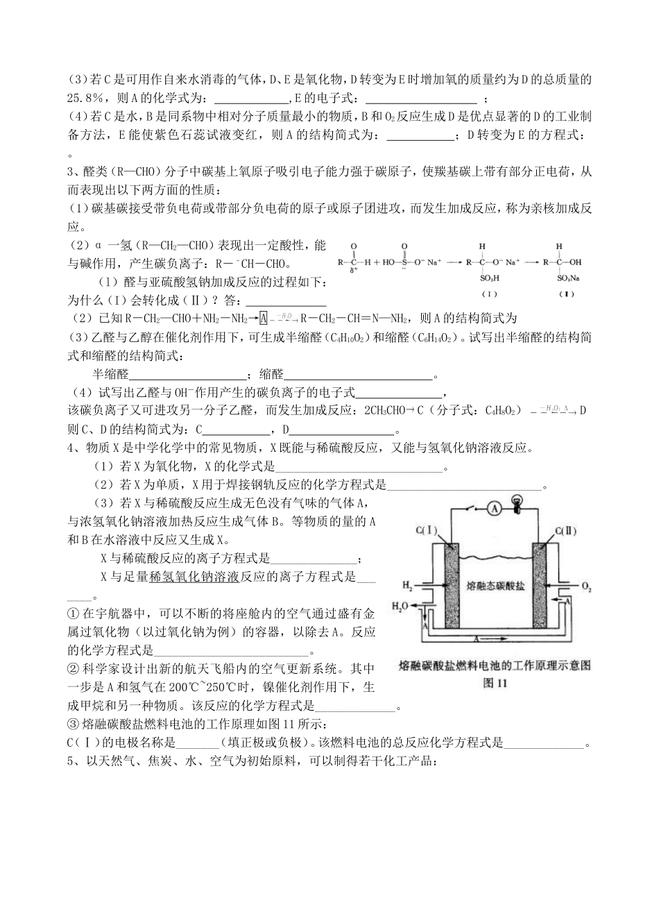 南师大第二附属高级中学高三化学二卷典型题训练一_第2页