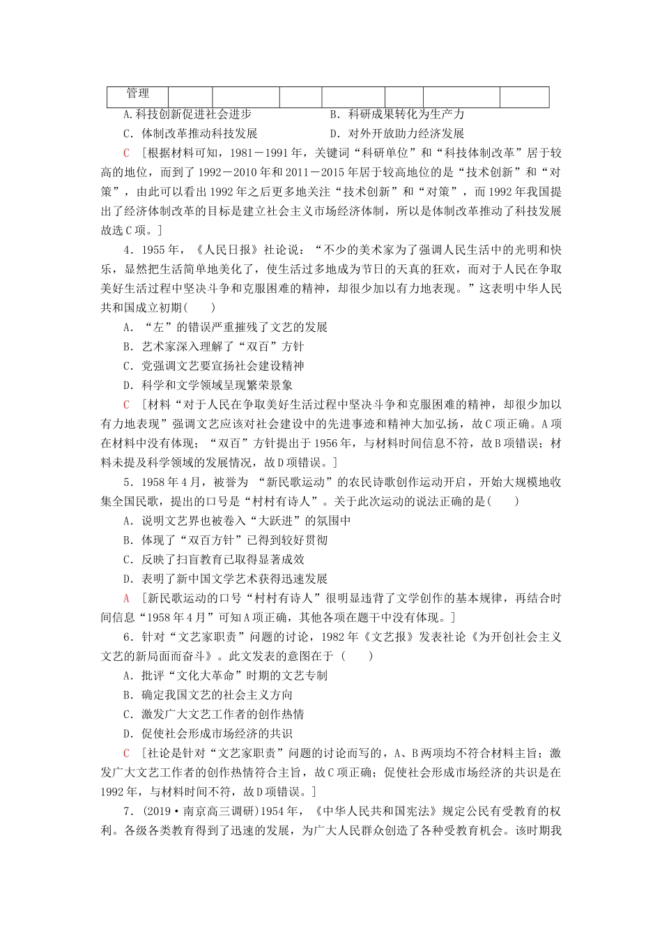 高考历史大一轮复习 课后限时集训28 现代中国的科技、文学艺术与教育 北师大版-北师大版高三全册历史试题_第2页