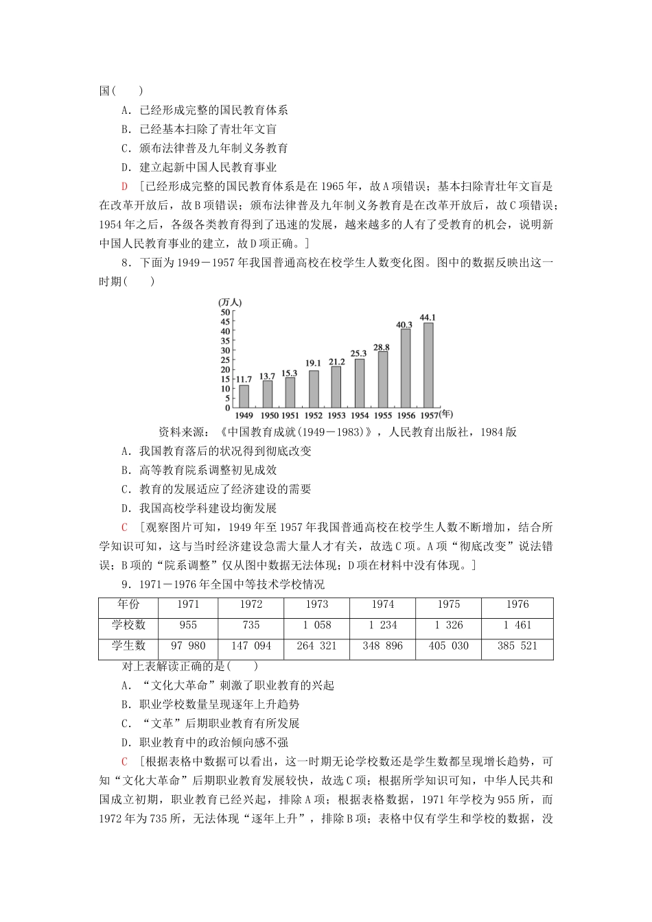 高考历史大一轮复习 课后限时集训28 现代中国的科技、文学艺术与教育 北师大版-北师大版高三全册历史试题_第3页