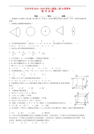 高二数学上学期第19周周练试题-人教版高二全册数学试题