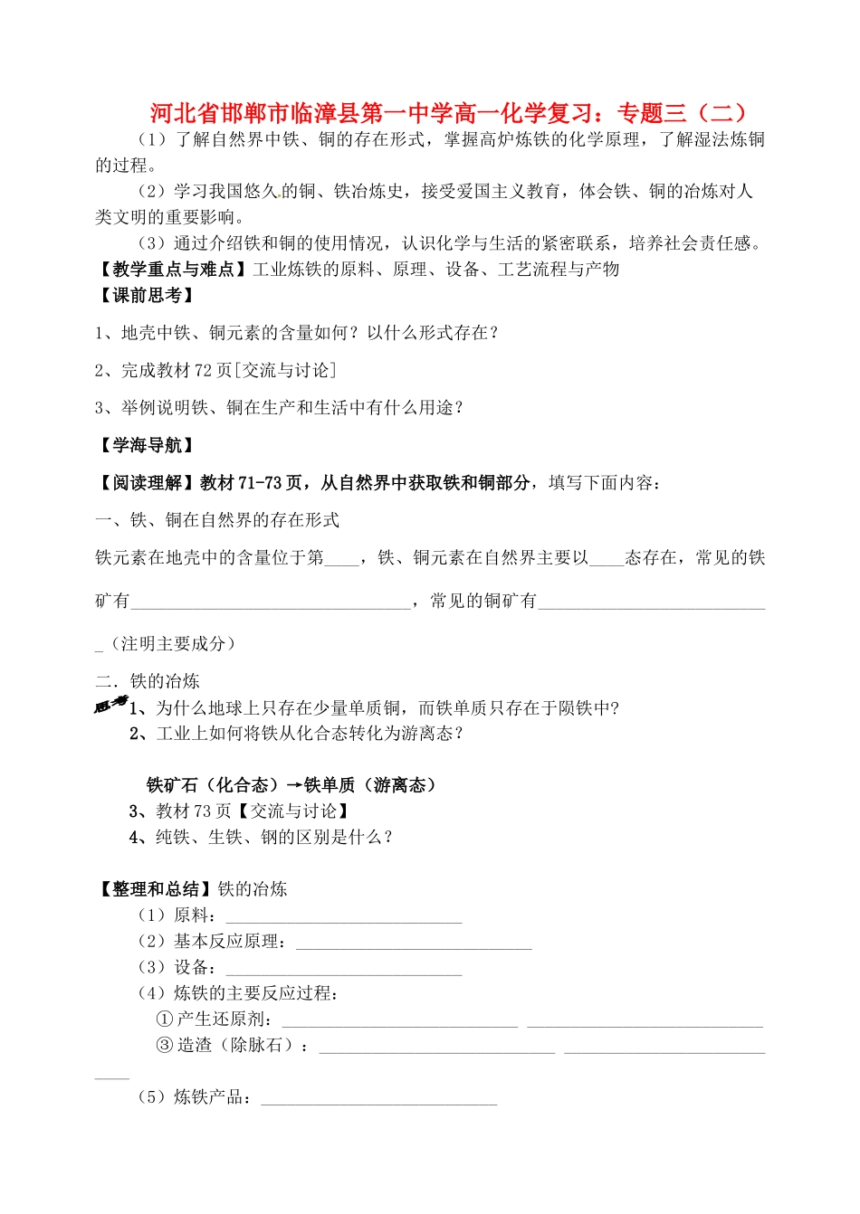 河北省邯郸市临漳县第一中学高一化学复习 专题三（二）_第1页