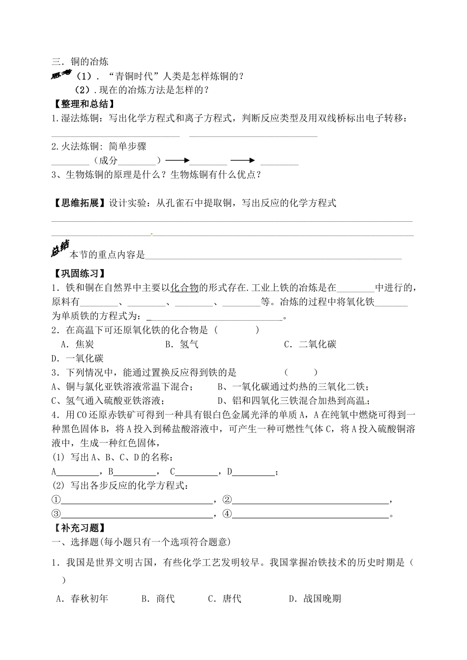 河北省邯郸市临漳县第一中学高一化学复习 专题三（二）_第2页