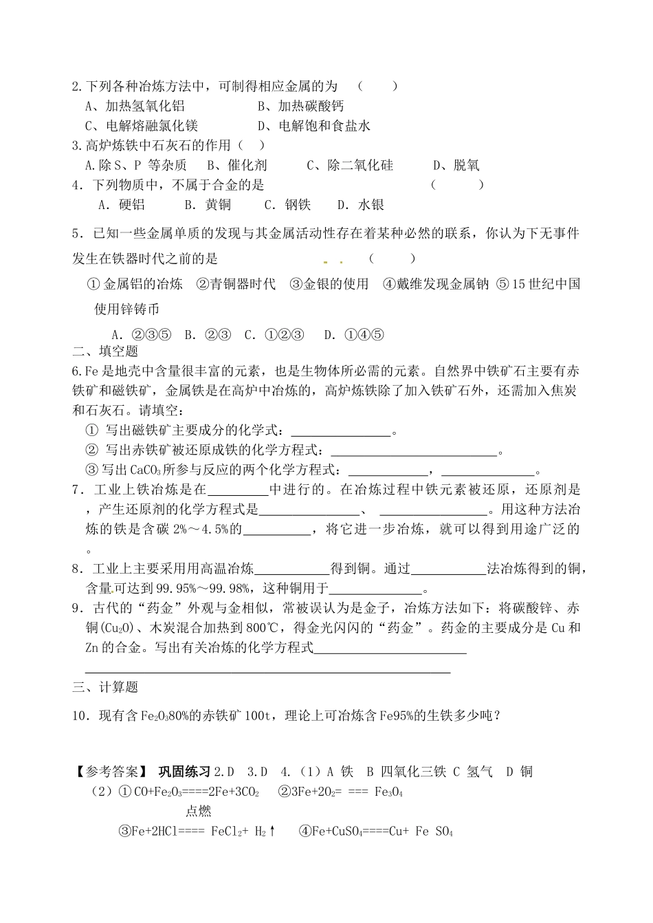 河北省邯郸市临漳县第一中学高一化学复习 专题三（二）_第3页