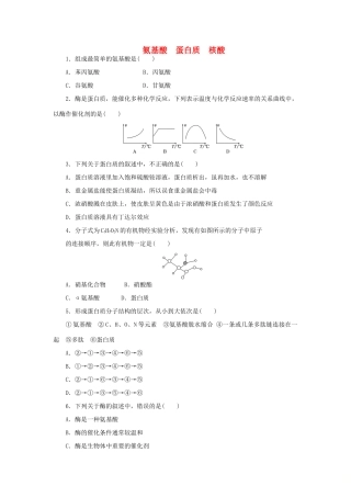 高中化学 课下能力提升（十九）氨基酸 蛋白质 核酸（含解析）苏教版选修5-苏教版高二选修5化学试题