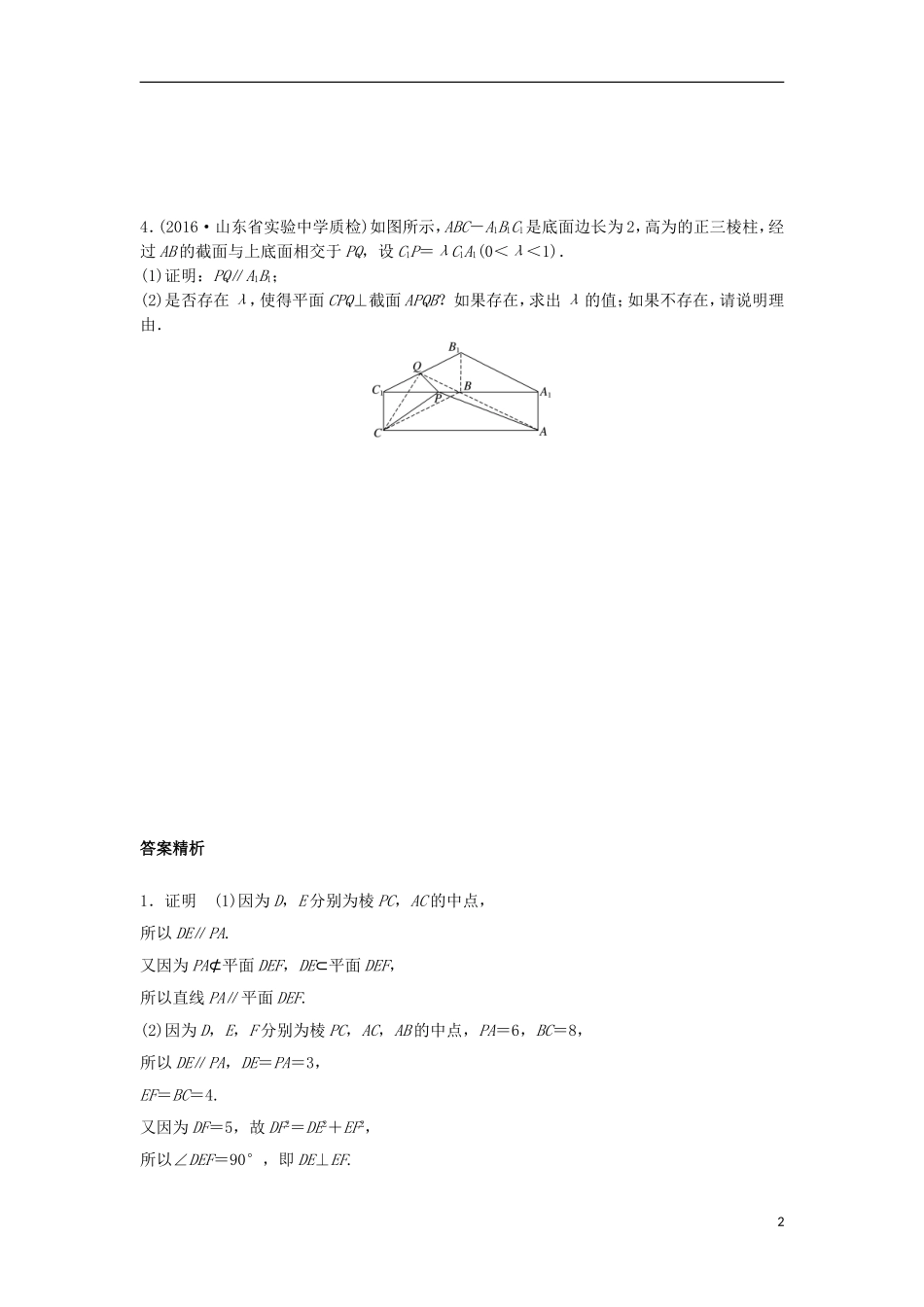 （江苏专用）高考数学专题复习 专题8 立体几何与空间向量 第51练 垂直的判定与性质练习 理-人教版高三全册数学试题_第2页