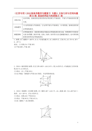 （江苏专用）高考数学专题复习 专题8 立体几何与空间向量 第51练 垂直的判定与性质练习 理-人教版高三全册数学试题
