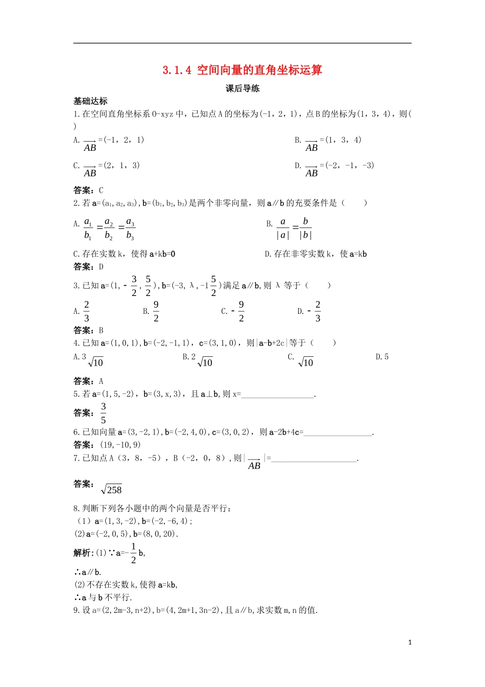 高中数学 第三章 空间向量与立体几何 3.1 空间向量及其运算 3.1.4 空间向量的直角坐标运算课后导练 新人教B版选修2-1-新人教B版高二选修2-1数学试题_第1页