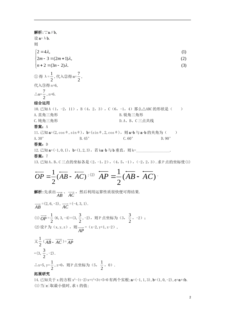高中数学 第三章 空间向量与立体几何 3.1 空间向量及其运算 3.1.4 空间向量的直角坐标运算课后导练 新人教B版选修2-1-新人教B版高二选修2-1数学试题_第2页