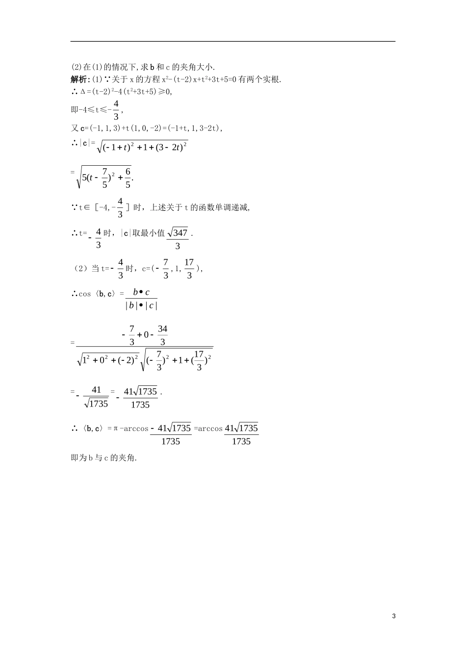 高中数学 第三章 空间向量与立体几何 3.1 空间向量及其运算 3.1.4 空间向量的直角坐标运算课后导练 新人教B版选修2-1-新人教B版高二选修2-1数学试题_第3页