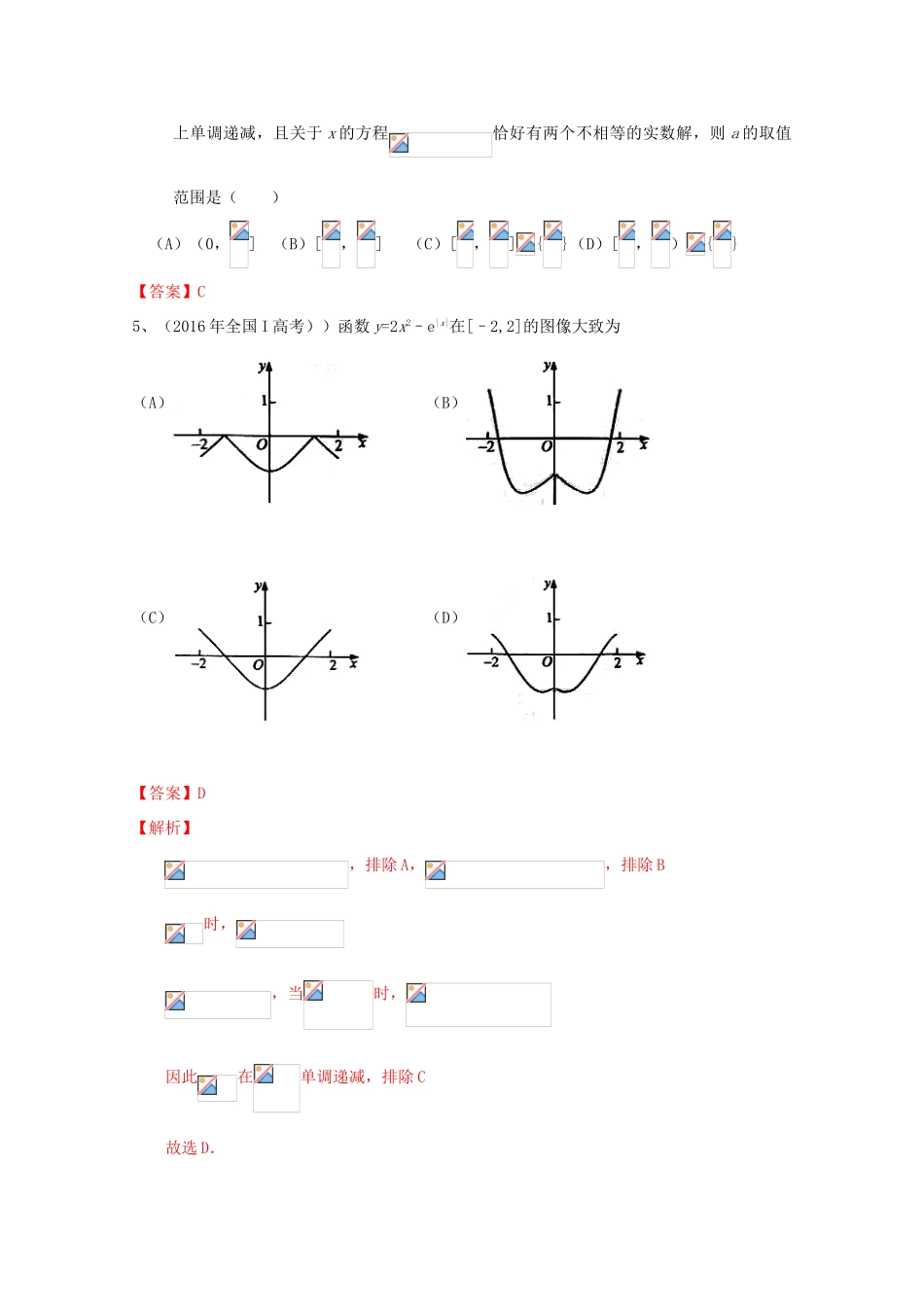 高考数学试题分类汇编 函数 理-人教版高三全册数学试题_第2页