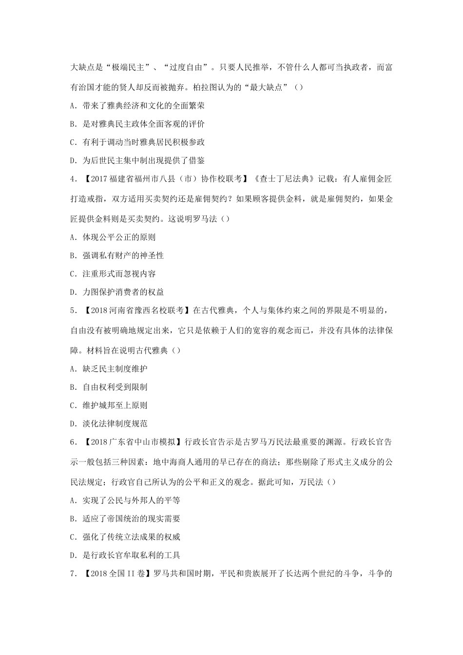 高一历史 寒假训练02 古代希腊罗马的政治制度-人教版高一全册历史试题_第2页