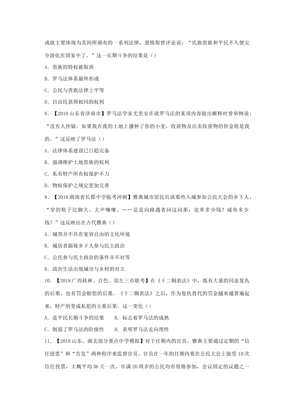 高一历史 寒假训练02 古代希腊罗马的政治制度-人教版高一全册历史试题_第3页