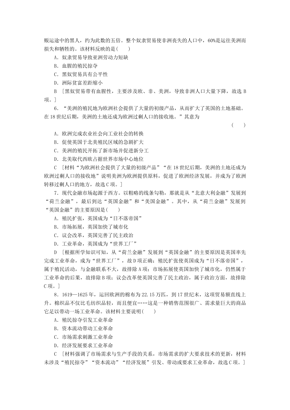 高中历史 阶段综合测评3 专题五、专题六 人民版必修2-人民版高一必修2历史试题_第2页